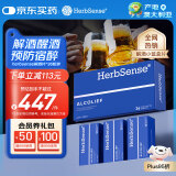Herbsense贺柏圣解酒小蓝盒片 36粒/盒葛根枳椇子醒酒酒后防宿醉 酒局必备