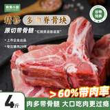 青青小厨 山东发货 多肉脊骨块净重4斤 ＞60%带肉率龙骨排骨生鲜 源头直发