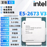 英特尔（Intel）E5至强CPU服务器处理器2666V3 2676 2678 2680 1231台式电脑主机cpu处理器拆机散片 E5-2673v3【拆机散片+赠硅脂】