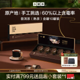 小罐茶金罐系列 黑茶普洱熟茶散茶特级10罐40g茶叶礼盒 商务礼赠
