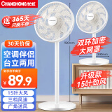 长虹（CHANGHONG）电风扇落地扇家用立式机械电扇台扇摇头电扇空气循环风扇CFS-LD3016T