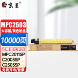 京呈适用Ricoh理光MP C2503碳粉MPC2003粉盒C2504墨盒C2011SP墨粉C2004SP打印机碳粉2503HC 黄色