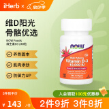NOW Foods维生素D3软凝胶 养骨固本肌肉添劲防御力UP 10000 IU 240粒