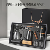 Mongdio手冲咖啡壶套装磨豆机手磨咖啡套装手冲壶咖啡手冲套装礼盒9件套
