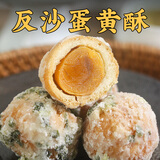 老潮夫潮汕特产反沙咸蛋黄酥汕头美食潮州特产传统手工制作糕点点心食品 反沙蛋黄酥*1盒