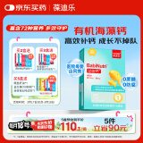 葆迪乐 海藻钙儿童液体钙滴剂宝宝胶囊钙儿童钙铁锌补钙非乳钙钙片