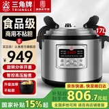 三角牌（Triangle） 商用电压力锅 大容量电高压锅 特大号大电饭煲/酒店/饭店/食堂/煮饭煲汤炖肉多用途汤锅饭锅 适合25-35人丨 17L