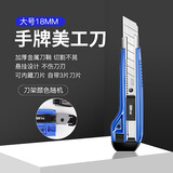 手牌 SDI加厚大号美工刀多功能18mm壁纸刀锋利耐用黑刃刀片墙纸裁纸刀切割0423c 1把