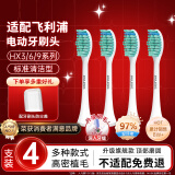 MUBE 适配飞利浦电动牙刷头适配HX6730/6511/3216/9023/9352/3226系列 升级旗舰款 【高密植毛】标准清洁型4支