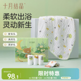 十月结晶婴儿浴巾礼盒5件套纯棉透气纱布浴巾宝宝洗澡盖毯浴巾1条+方巾4条