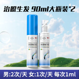 发迹米诺地尔酊90ml男女性脱发5%浓度生发液增发喷雾发际线头发增长液防脱发脂溢性脱发增发密发剂搽剂 90ml*2盒