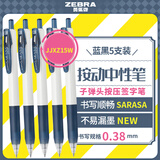 斑马牌（ZEBRA）中性笔 0.38mm子弹头按压签字笔 大容量学生办公走珠笔 JJXZ15W 蓝黑色 5支装