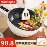 MorningSo电炒锅多功能一体电锅炒菜多用途锅炒煮煎炖蒸一体不粘锅电煮锅电火锅电热锅2025新款电磁炉锅煮饭 4.5L 蒸笼款29cm【2-4人用】 智能款大功率600W-1800W