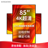 SANGENIU 85英寸广告机显示屏竖屏广告机手机投屏显示器吊挂安卓信息发布屏一体机党建宣传屏立式电子广告屏