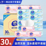 维达（Vinda）抽纸 纸巾3层加厚300张软抽 餐巾纸擦手纸家用卫生纸 3层 300张*30包 整箱装