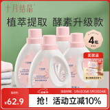 十月结晶婴儿洗衣液新生幼童宝宝专用酵素洗涤剂BB皂液 1L 4瓶 组合装 【酵素款】