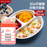 美厨（maxcook）304不锈钢餐盘饭盒碗  儿童分格餐盘卡通 3格 猴 MCFT707