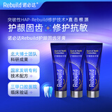 诺必达Rebuild护龈固齿牙膏 修护牙釉质去渍牙结石增白抗敏感成人牙膏 3支装100g*3