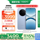 OPPO Find X8 12GB+256GB 追风蓝 无影抓拍 超轻薄直屏 天玑9400 AI一键问屏 5630mAh 国家补贴 5G手机