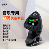 eno萨克斯较音器长笛竹笛单簧管专用管乐调音器ET-3000W