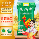 南纳香泰国原装进口茉莉香米乌汶府产地长粒香大米新米猫牙米煲仔饭团购 原装进口10kg
