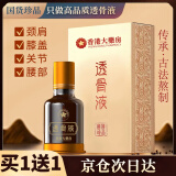 DAGO香港透骨液神龙筋透骨液正品杂技颈椎肩周腰椎膝盖关节草本涂抹液