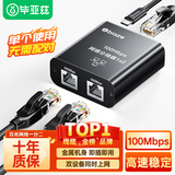 毕亚兹 网线分线器一分二同时上网转接头 RJ45网络双网口延长器直通三通头 宽带接口分接器