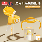 WOIBABY适配贝亲直饮吸管奶瓶配件学饮吸管水杯盖宽口径手柄三代通用 黄色（12个月+）吸管弹力杯盖+手提绳+手柄