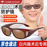 白内障术后专用眼镜术后护目镜白内障手术后防护眼镜老年人青光眼 【白内障术后专用眼镜】 【茶棕色一副】【送收纳盒+眼镜布】