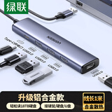 绿联 USB扩展器3.0扩展坞 拓展坞高速分线器4口HUB集线器 适用笔记本台式电脑转换器转接头延长线