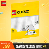 乐高（LEGO）积木拼装11026 白色底板男孩女孩儿童玩具生日礼物家居装饰