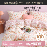 百丽丝床上四件套纯棉100%全棉四件套床品被套床单套件1.5m床