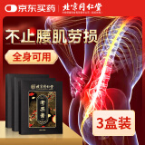 同仁堂肩周炎专用贴膏活血止痛扭伤腰肌劳损腰间盘突出膝盖疼痛老黑膏贴
