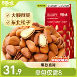 百草味 东北松子 100g（新红版）*4 新老包装随机发