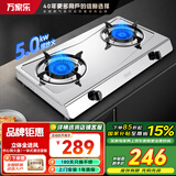 万家乐（Macro）燃气灶双灶经典台式 家用煤气炉头全进风猛火灶具 熄火保护安全童锁一体式易洁面板 ITB91 液化气升级5.0KW大火力