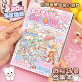 GOTOVAN儿童玩具女孩造景贴纸微缩场景合集本大号3d立体贴画手账文物修复贴纸书diy小屋网红女童生日礼物 【50张】筑梦小屋/可组20个微缩场景 撕取顺滑/可反复撕贴