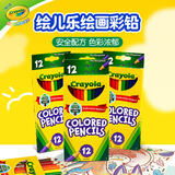 绘儿乐（Crayola）彩色铅笔素描笔12色绘画彩铅儿童美术绘画工具老师推荐色 【12色】长杆细杆彩铅