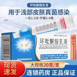 金归 环吡酮胺乳膏 20g 治脚气药 手足癣 甲癣 灰指甲真菌感染体股癣手足癣 角化增厚型花斑yp 3盒+医用棉签