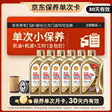 壳牌（Shell）金色光影版单次小保养卡 0W-20 C5 6L含机油+机滤+工时 汽车保养