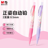 晨光(M&G)文具馋猫小卖部自动铅笔2支装（粉色+紫色）0.5mm学生考试书写作图专用AMPK0303A37-ZZ