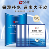 爱神菲（SNP）面膜韩国进口海洋燕窝补水保湿安瓶精华胶原蛋白抗皱礼物 海洋补水面膜 10片