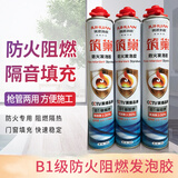 筑巢B1阻燃防火发泡剂泡沫胶填缝剂门窗密封防水填充膨胀汽车隔音 (750ml 850g)单价