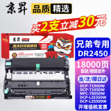 京昇适用兄弟2535dw硒鼓Brother DCP-L2550DW粉盒TN2425墨粉盒DR2450晒鼓 单独鼓架【18000页】需搭配墨粉盒使用 适用兄弟(brother)黑白激光打印机易加粉墨盒