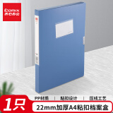 齐心(Comix)22mm牢固耐用粘扣档案盒/A4文件盒/资料盒 蓝色 办公文具A1242