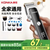 康佳（KONKA）电动理发器理发推子电推剪 专业家用成人儿童婴儿剃头理发器剪发器剃头刀自理发神器工具全套3710