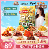 三只松鼠寻道大千零食大礼包30袋2335g肉食零食端午六一节日送礼送女友
