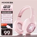 迈从（MCHOSE）G9Pro游戏耳机头戴式电脑耳机电竞耳麦吃鸡麦克风7.1声道三模蓝牙/有线/无线手机台式 G9 有线7.1版 粉色