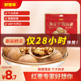 好想你 每日坚果薄皮手剥核桃原味大仁干果新疆地方特产纸皮核桃200g