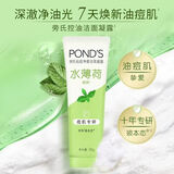旁氏（POND'S）祛痘净颜洗面奶120g 水薄荷控油洁面凝露 氨基酸洗面奶去角质