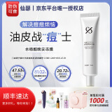 仙瑟  水杨酸晚安冻膜 清爽保湿 控油去角质 祛痘凝胶护肤品 35ml
